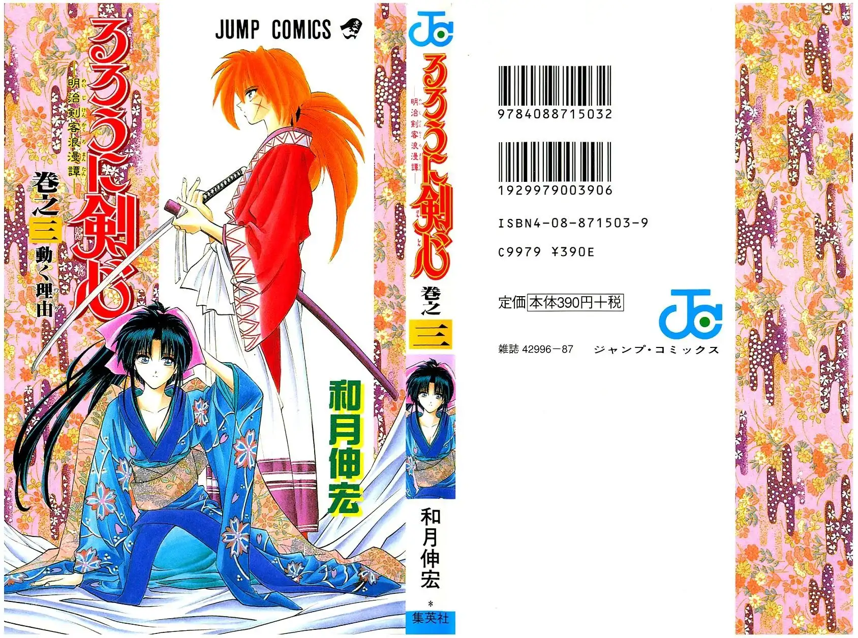 Rurouni Kenshin Chapter 16 1